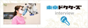 東京ドクターズ